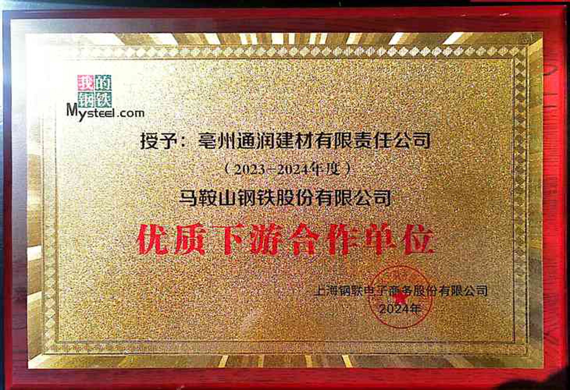 通润建材
